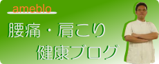 院長ブログ