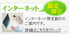 限定割引